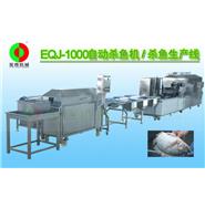 自動殺魚機/殺魚生產線（去魚鱗，開魚肚，去內臟，魚身清洗）EQJ-1000 視頻